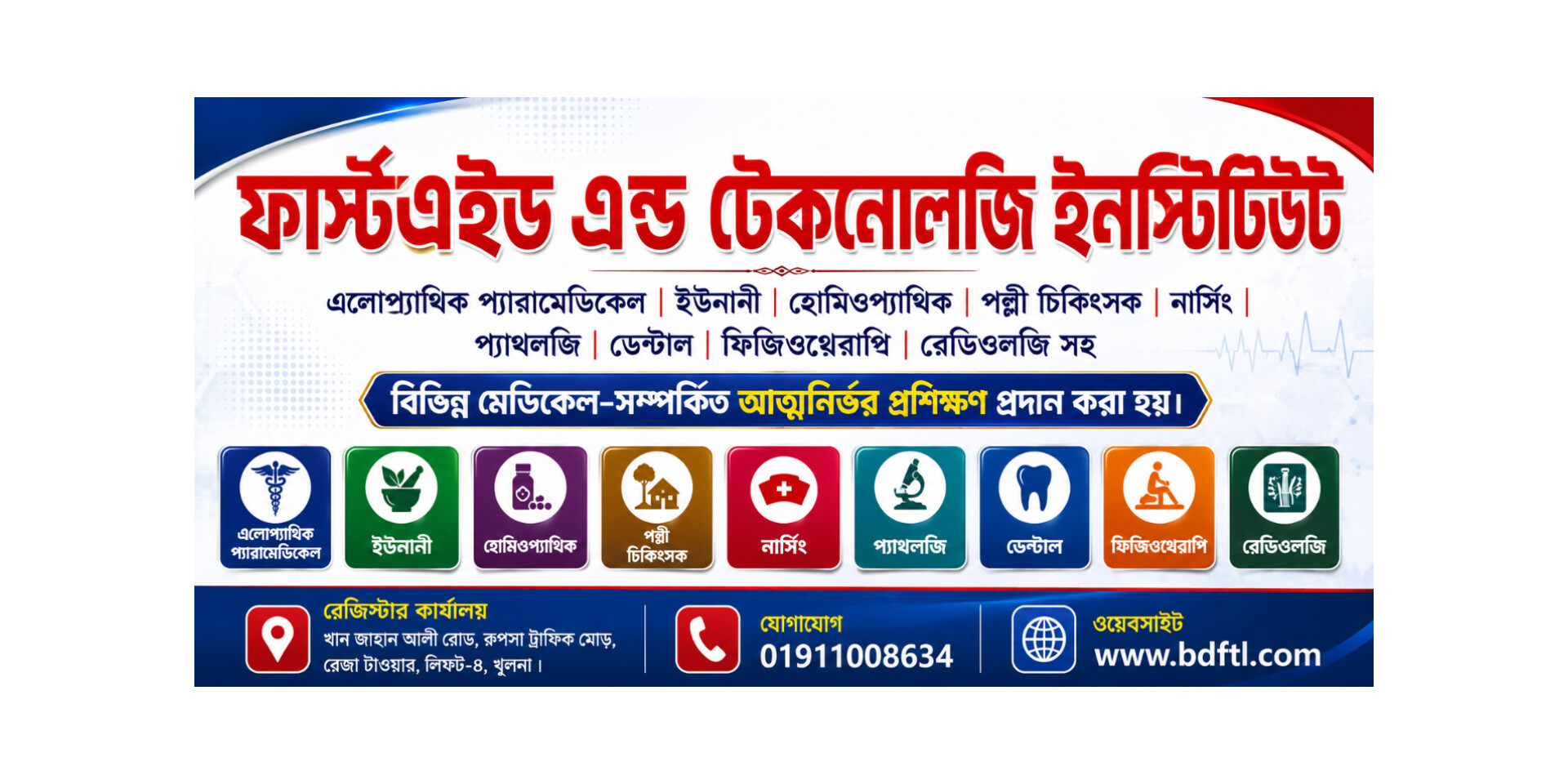 মেডিকেল ও নার্সিং কোর্সে ভর্তি চলছে
