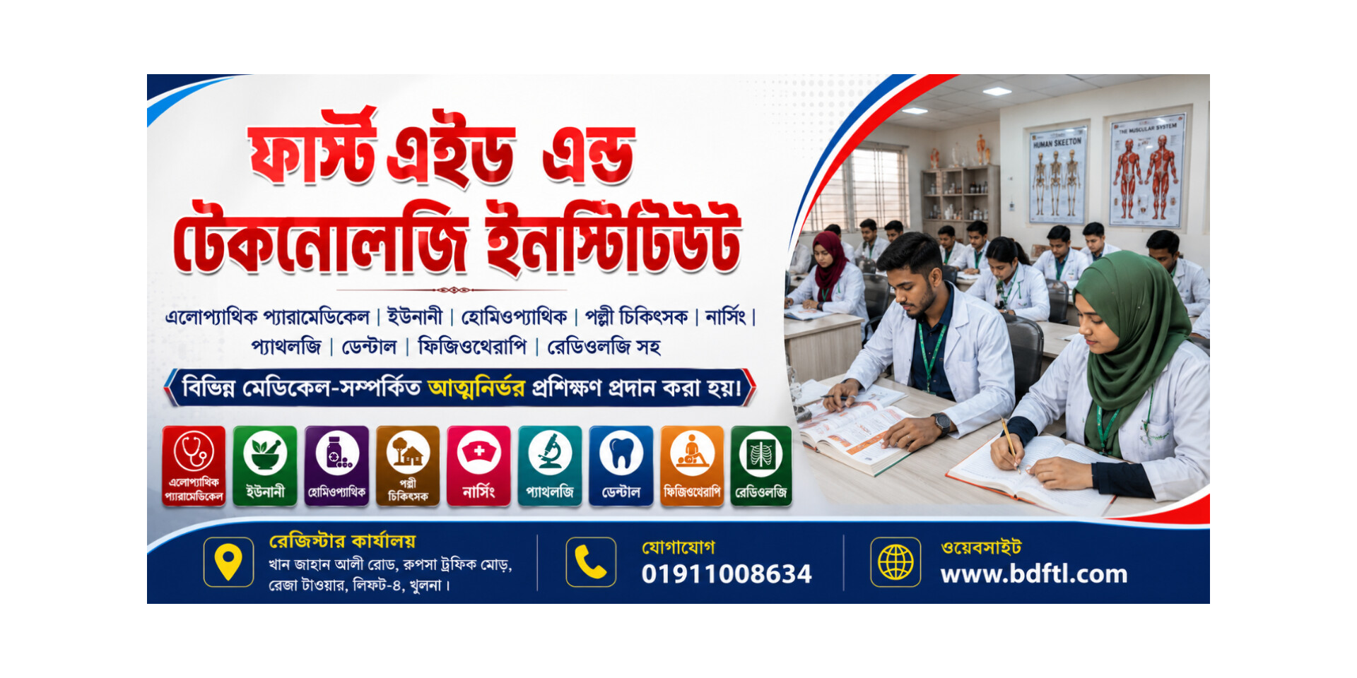 দক্ষ স্বাস্থ্যকর্মী গড়ে তোলাই আমাদের লক্ষ্য